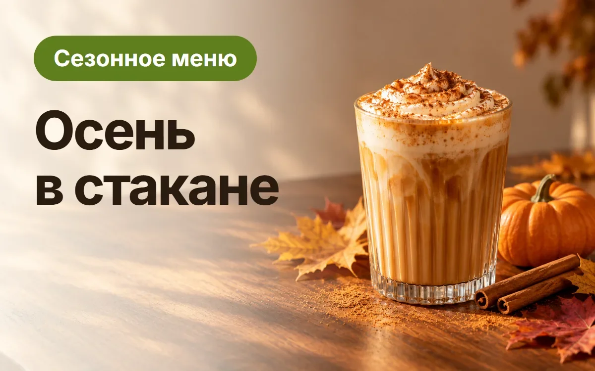 Осень в стакане
